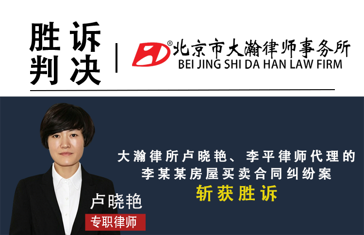 胜诉判决：千万元房屋未过户被查封，大瀚律师帮客户成功追回