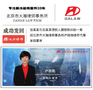张某某与白某某债权人撤销权纠纷一案 经北京市